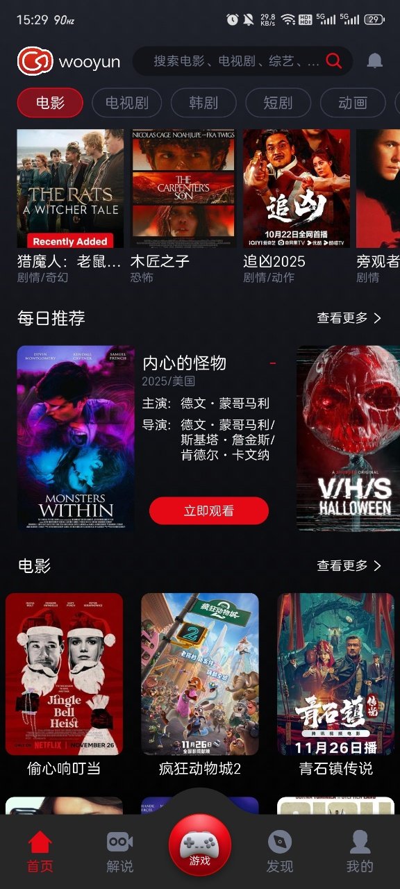 wooyun追剧