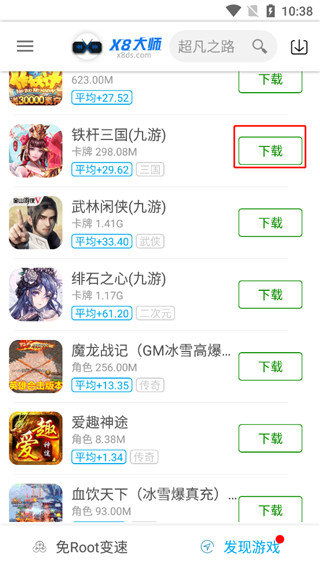 x8加速大师
