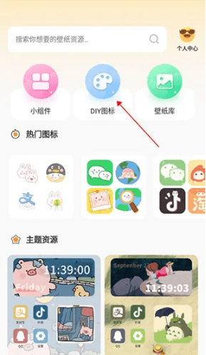 快捷换图标