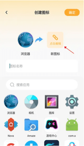 快捷换图标