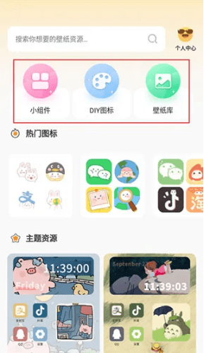快捷换图标