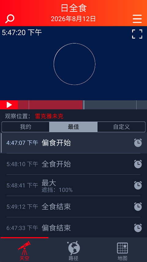 Eclipse Guide免费版