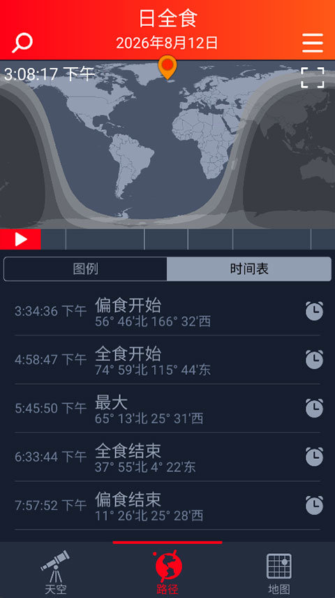Eclipse Guide免费版
