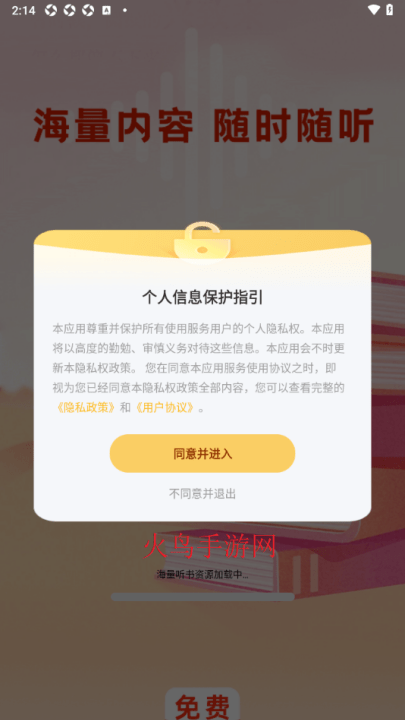 喜焱番果听书