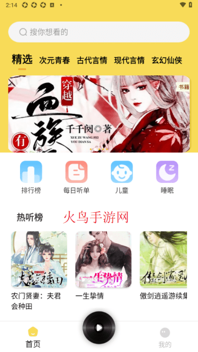 喜焱番果听书