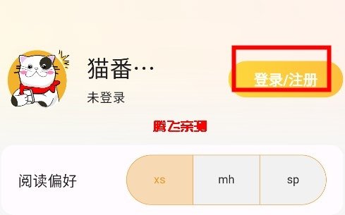 猫番阅读器