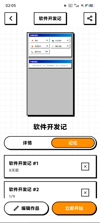 砖块