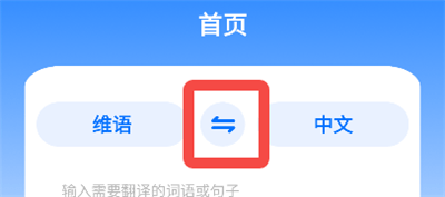 维语翻译官
