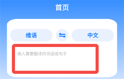 维语翻译官