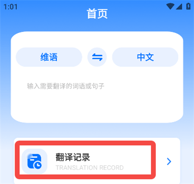维语翻译官