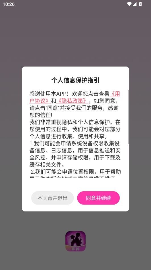 执伴