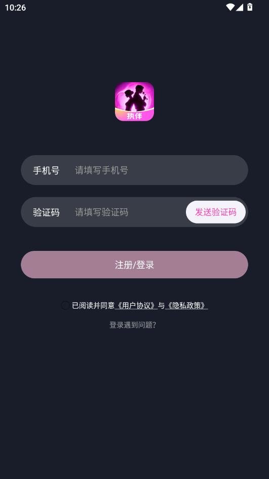 执伴