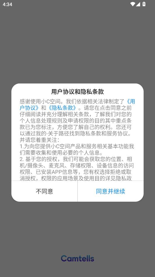 小C空间-阅读协议