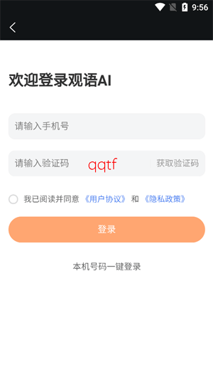 观语AI