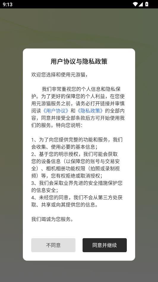 元游猫