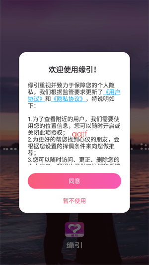 缘引交友