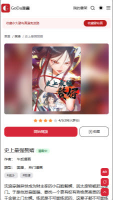 goda漫画中文版