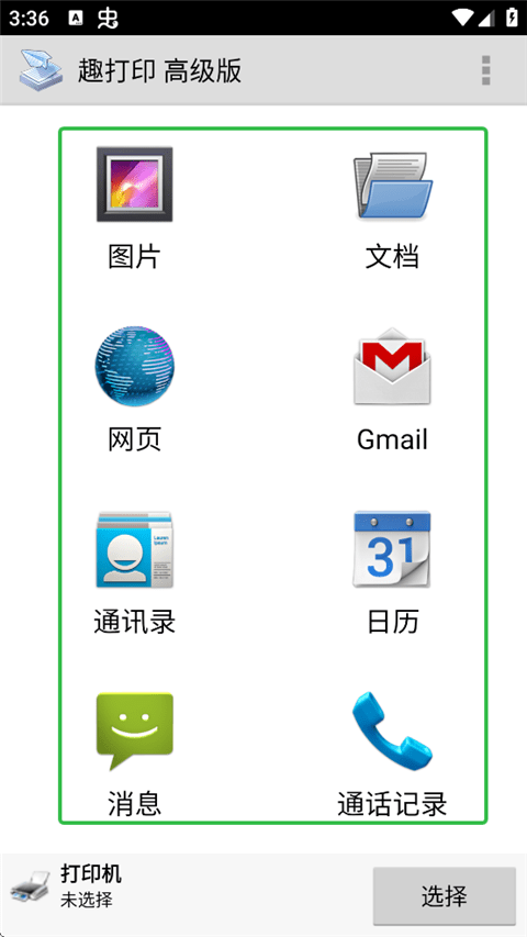 趣打印app高级版