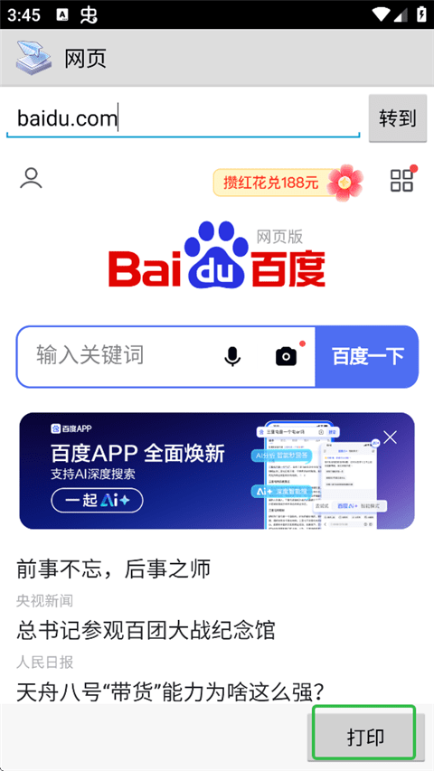 趣打印app高级版