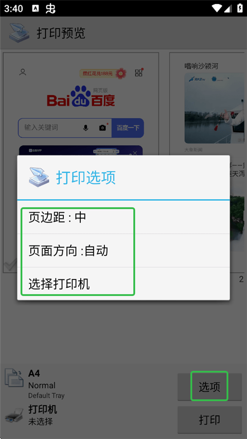 趣打印app高级版