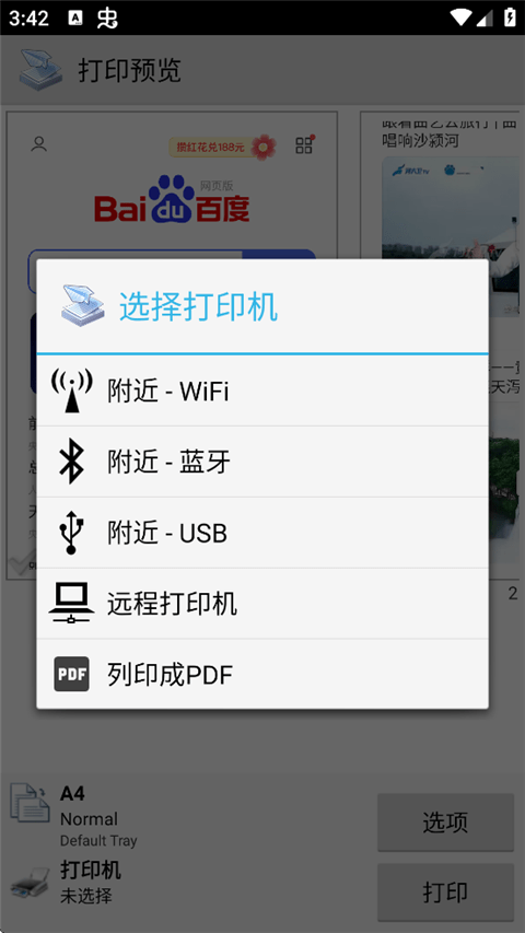 趣打印app高级版