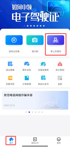 北京交警随手拍
