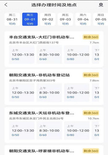 北京交警随手拍