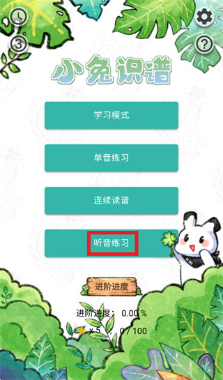 小兔识谱