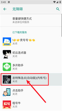 总特殊点击器