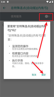 总特殊点击器