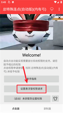 总特殊点击器