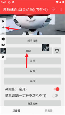 总特殊点击器