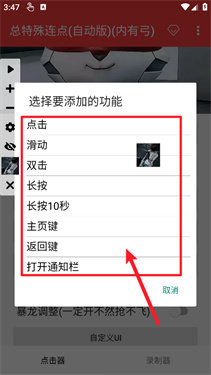 总特殊点击器