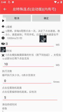 总特殊点击器