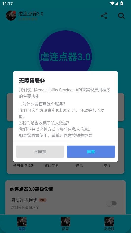 虐连点器3.0