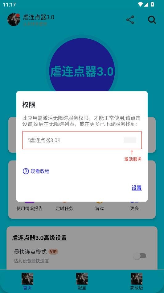 虐连点器3.0
