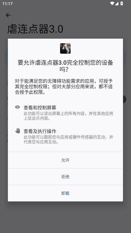 虐连点器3.0