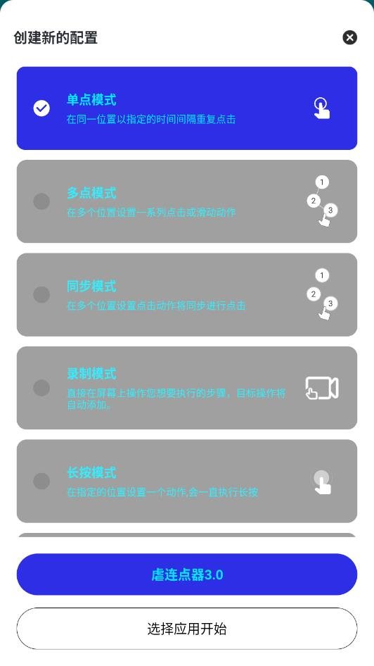虐连点器3.0