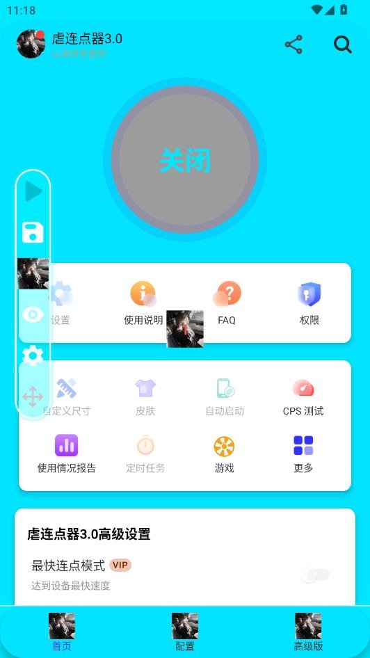 虐连点器3.0