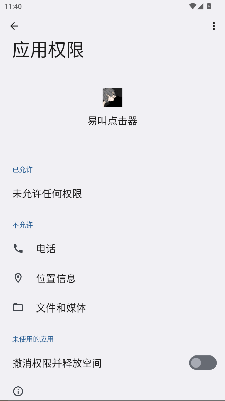 易叫点击器