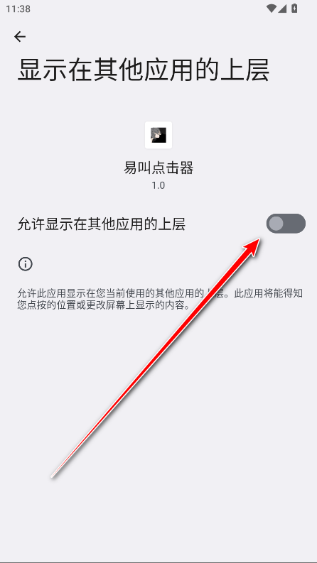 易叫点击器