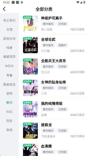 阅坊小说-类型筛选