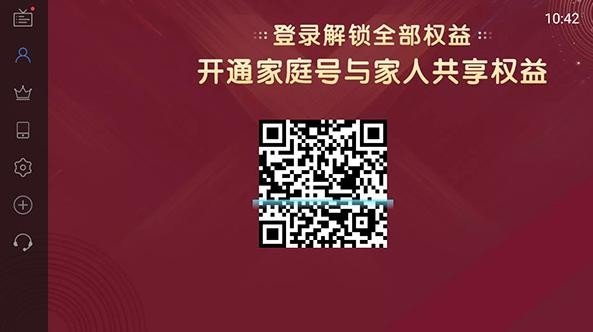电视家9.0-扫码解锁权益