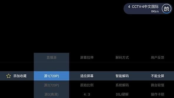 电视家9.0-换源与解码