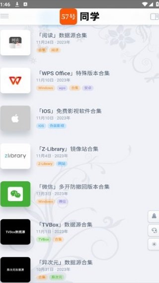 57号同学-应用资源