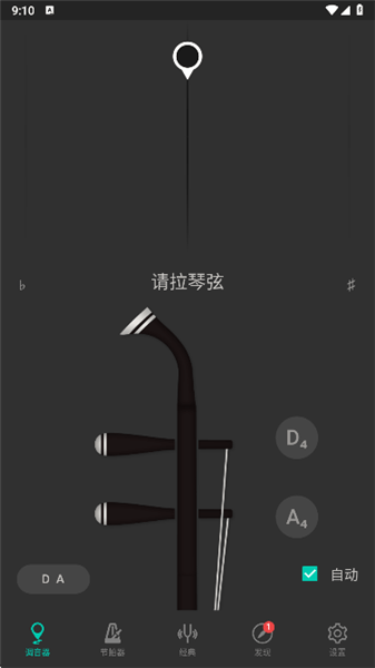 二胡调音-调音功能