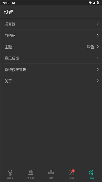 二胡调音-设置选项