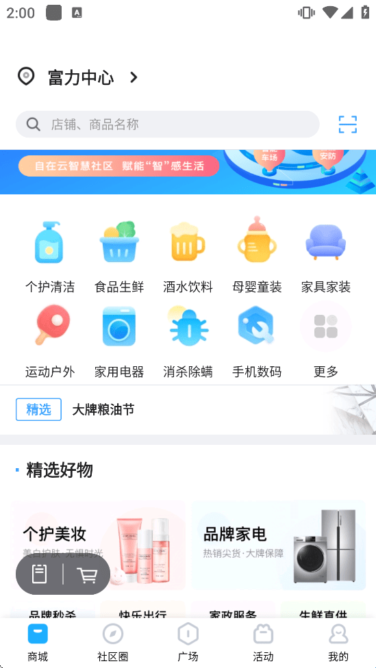 自在社区-商城服务