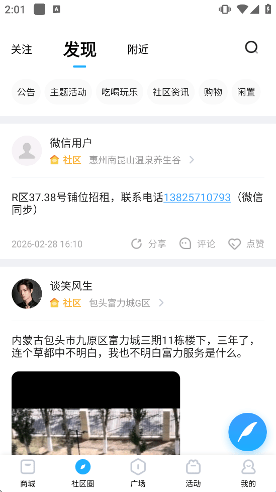 自在社区-社区圈