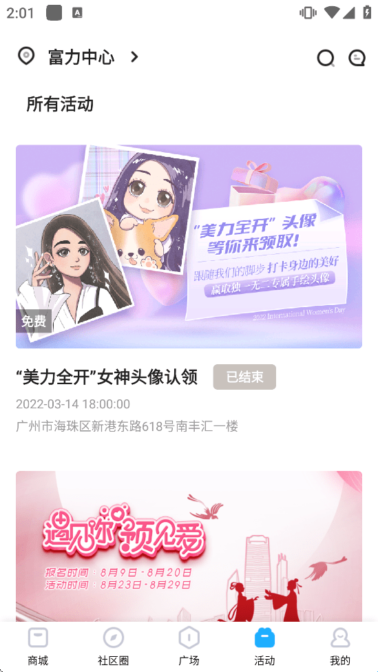 自在社区-活动中心